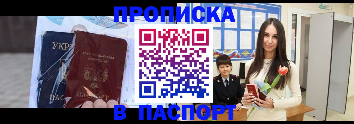 временная регистрация законно в Зее